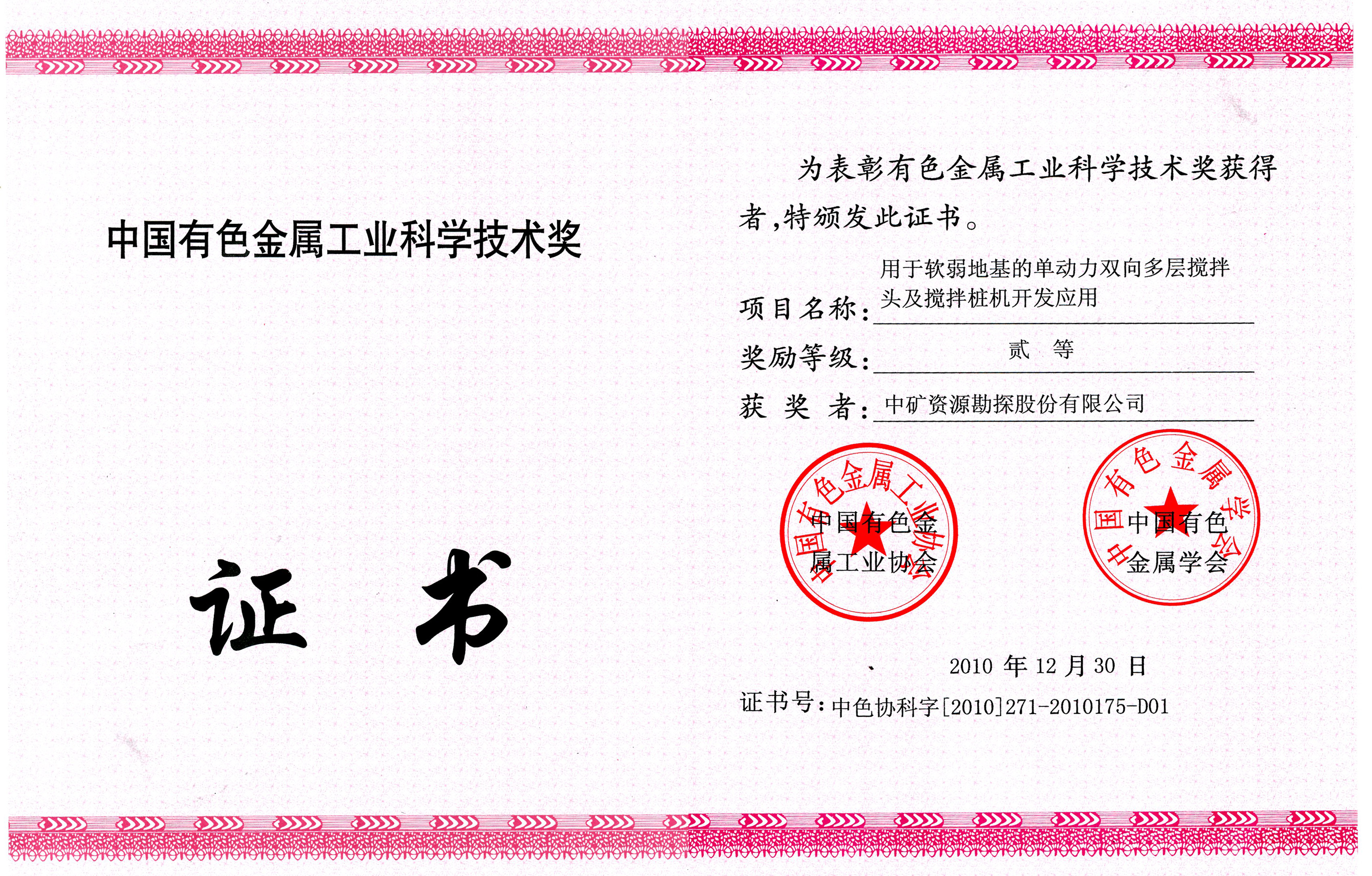 科學(xué)技術(shù)獎