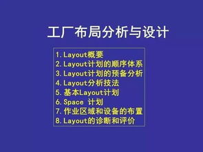 工廠的布局分析與設(shè)計 提升會議及展覽服務(wù)效率的關(guān)鍵